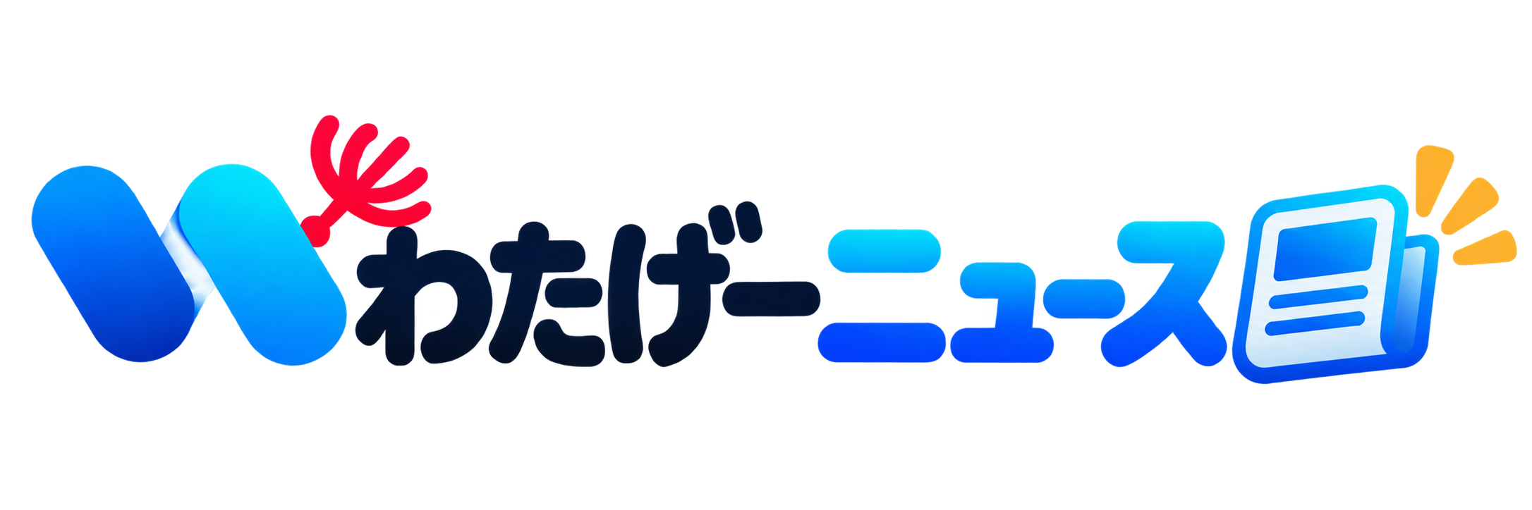 わたげーニュース
