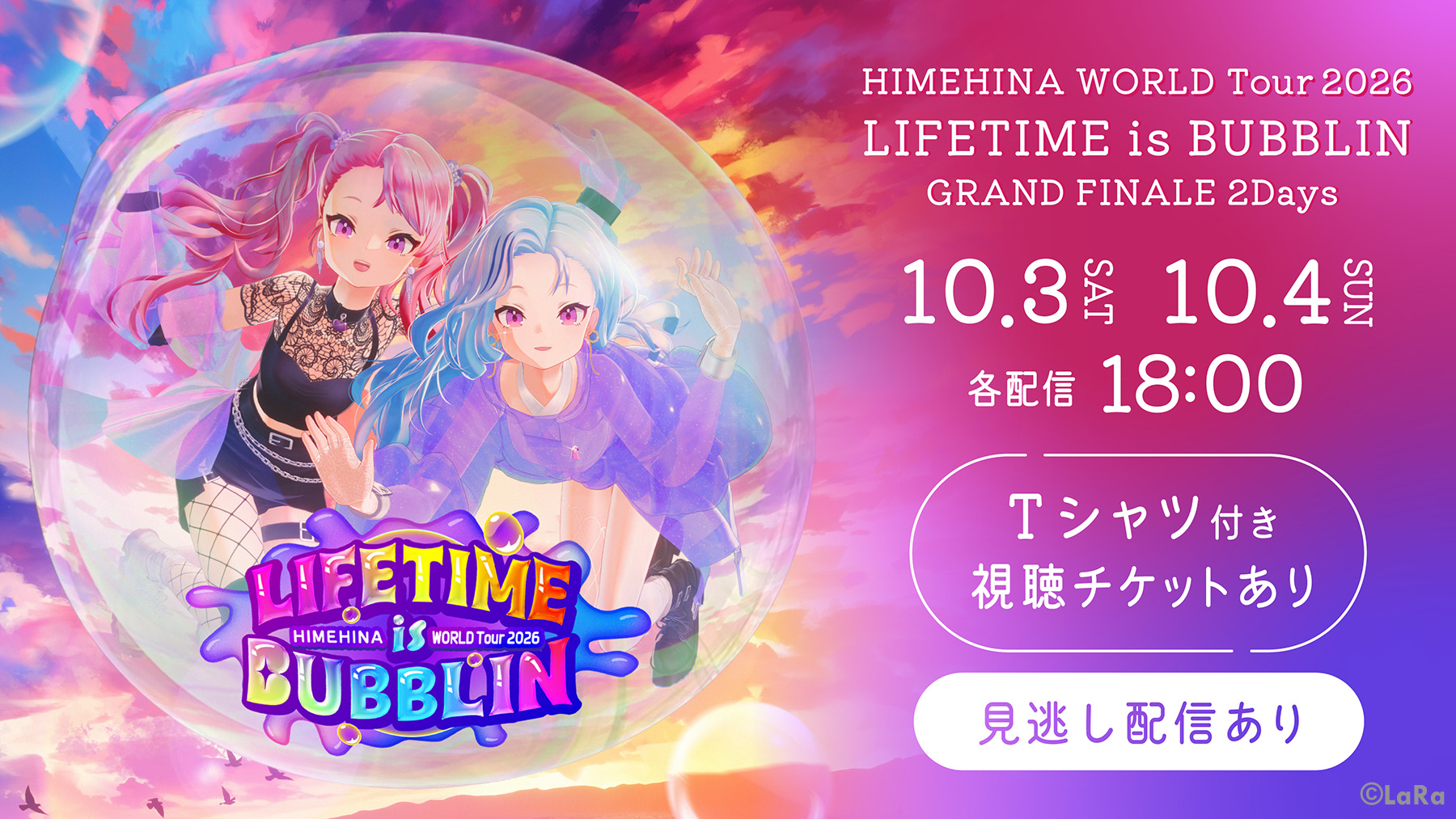 HIMEHINAの記事イメージ