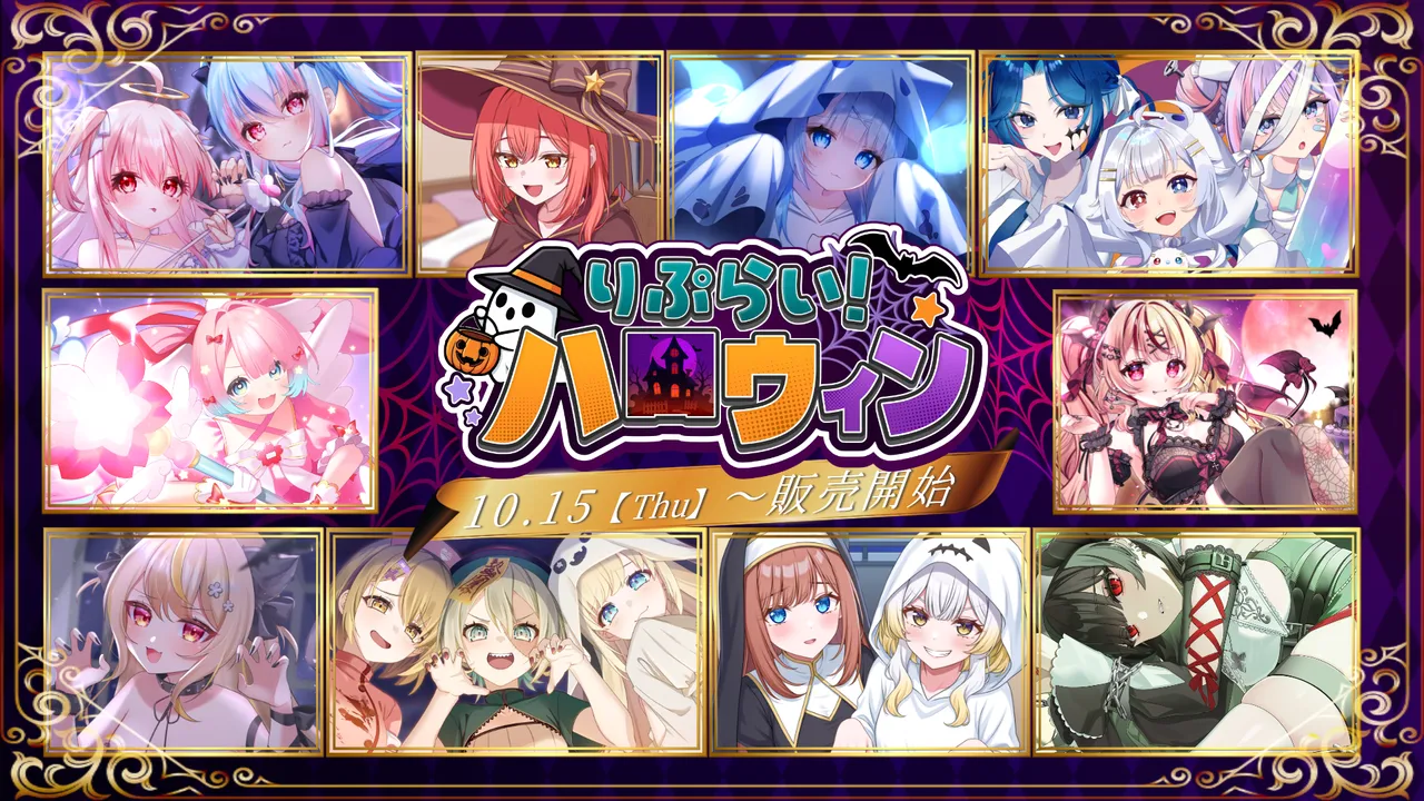 記事のイメージ：VTuber事務所「REPLAY LIVE（りぷらい）」が、所属16人出演のハロウィンボイスドラマ『お菓子を盗んだのは誰だ