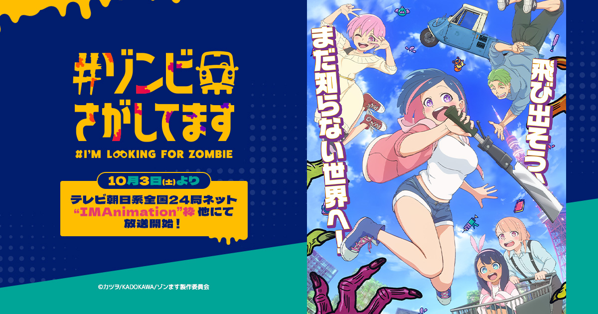 『#ゾンビさがしてます』第2話の記事イメージ