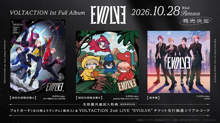 記事のイメージ:にじさんじの4人組ユニットVOLTACTIONが10月28日、フルアルバム『EVOLVE』を発売