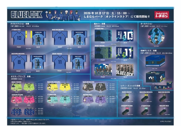 しまむらパークで「ブルーロック」グッズの記事イメージ