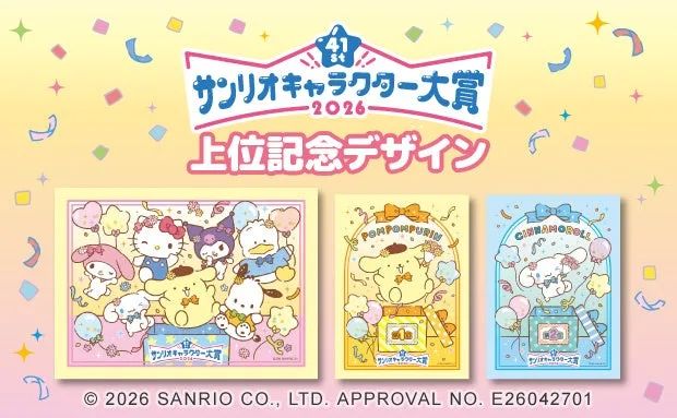 サンリオ大賞上位7キャラの記事イメージ