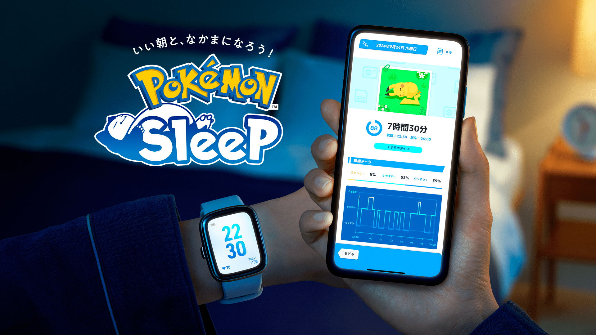 『ポケモンスリープ』ハロウィン2026発表の記事イメージ