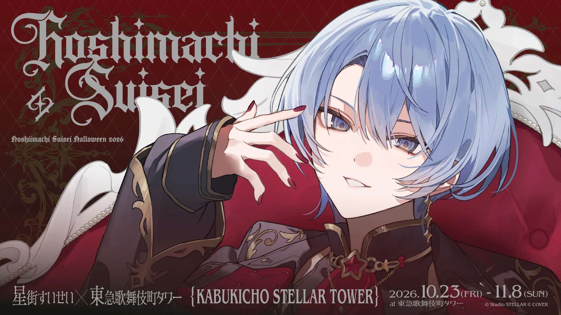 星街すいせい新曲「ゾンビゾンビゾンビ」発表の記事イメージ