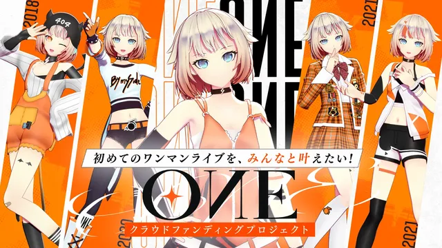 OИE初ワンマン支援CF始動の記事イメージ