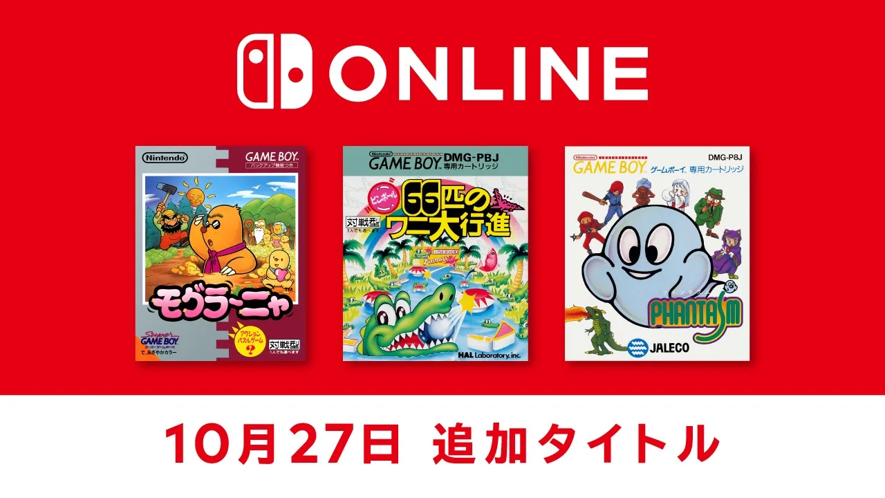記事のイメージ:任天堂は10月27日、「ゲームボーイ Nintendo Classics」に『モグラ~ニャ』『ピンボール 66匹のワニ大行進』『ファンタズム