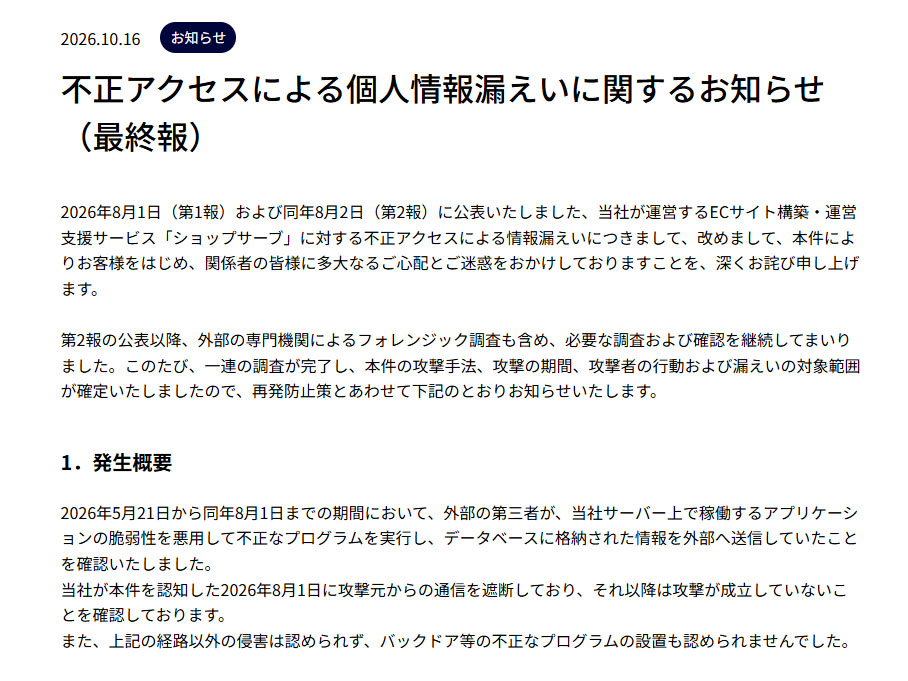 BASE子会社Eストアーの記事イメージ