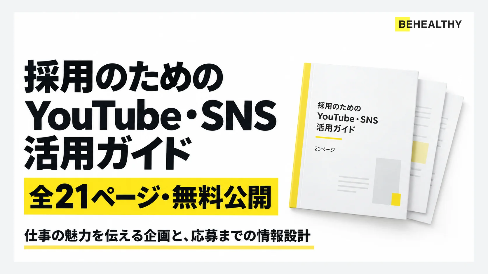 ビーヘルシーの記事イメージ