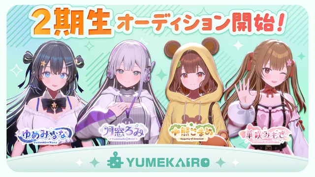 KLab「ゆめかいろ」2期生募集の記事イメージ