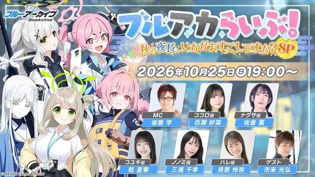 『ブルアカ』×丸善ジュンク堂の記事イメージ