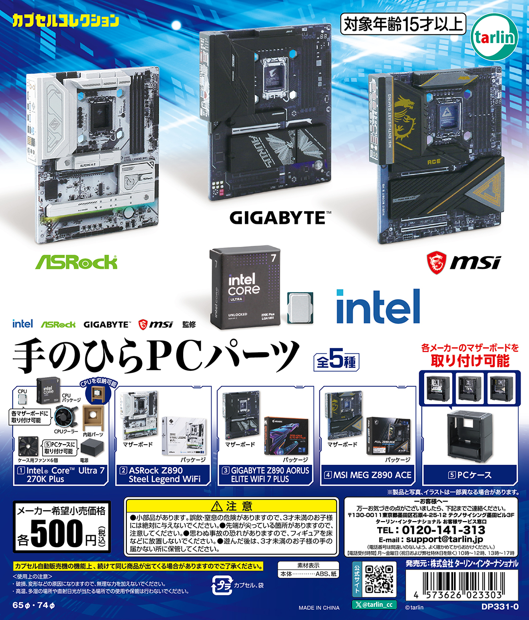 カプセルトイ「メーカー監修 手のひらPCパーツ」10月21日発売の記事イメージ