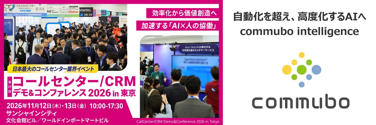記事のイメージ：ソフトフロントホールディングスは10月27日、11月12～13日の展示会で音声AI「commubo」の新構想に基づく会話デモを初公開すると発