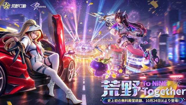 『荒野行動』9周年でモナキとコラボの記事イメージ