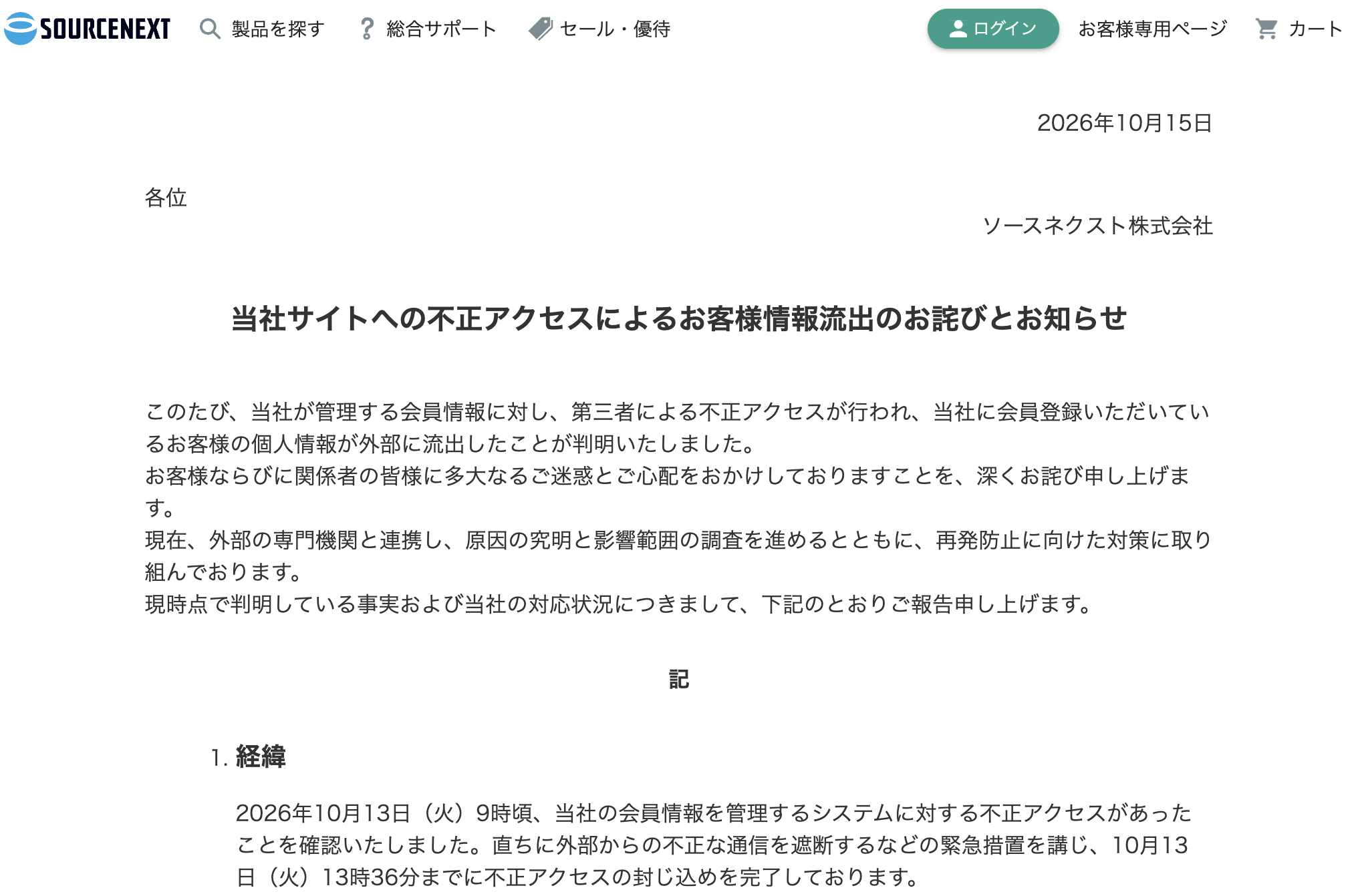 ソースネクストの記事イメージ