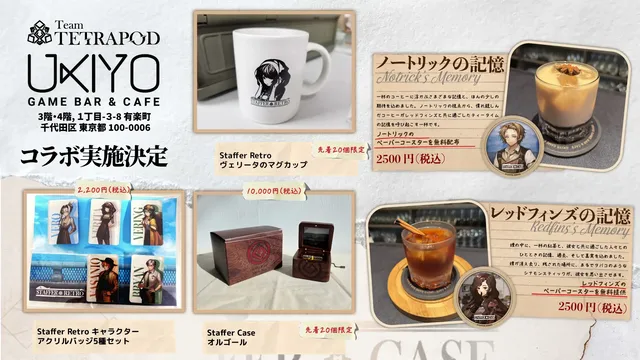 『STAFFER』有楽町で30日コラボ開始の記事イメージ