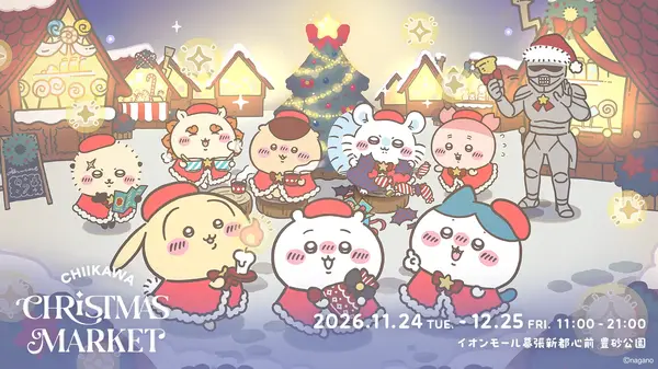 「ちいかわクリスマスマーケット」で限定オリジナルグッズラインナップを公開の記事イメージ