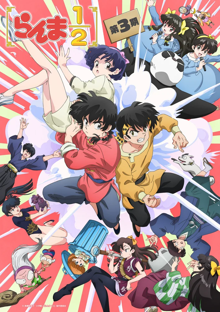『らんま1/2 第3期 第27話』放送開始とNetflix独占配信の記事イメージ