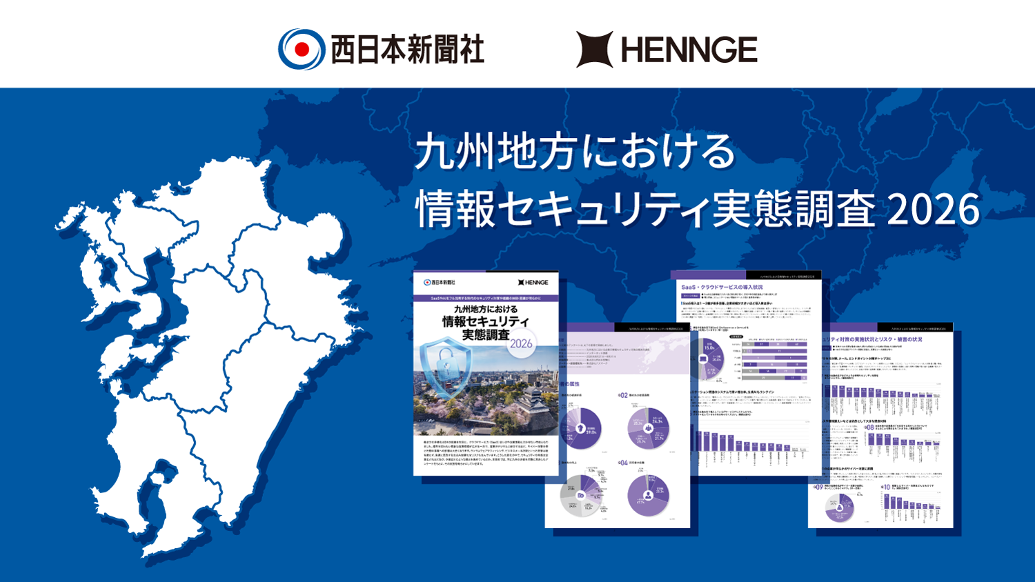 九州の情シス300人調査の記事イメージ