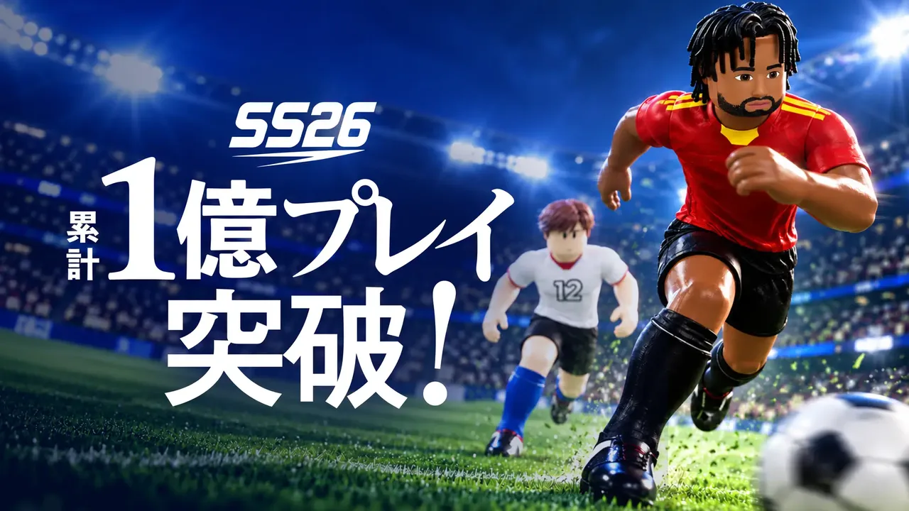 記事のイメージ:piconは10月27日、Robloxの『Soccer Stars 26』が累計1億プレイを突破したと発表