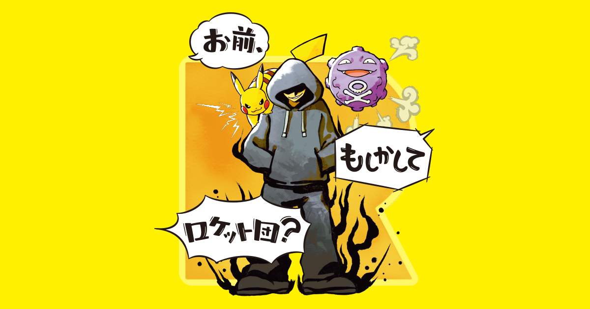 ポケモン新作ボドゲ『お前の記事イメージ