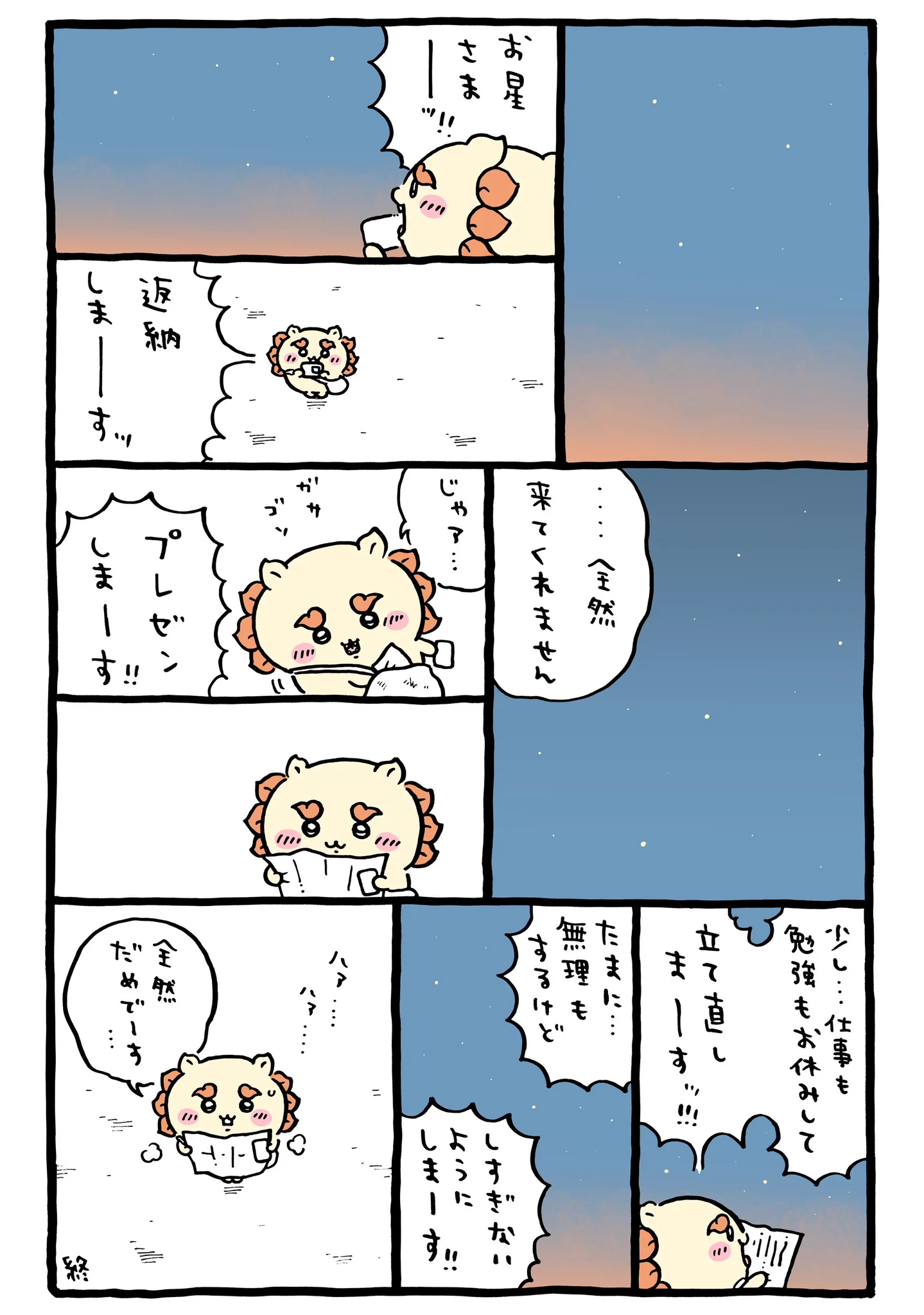『ちいかわ』住まいの謎に海外ファン議論の記事イメージ