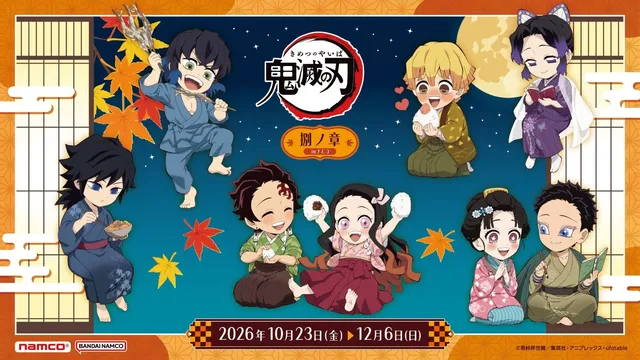 『鬼滅の刃』ナムコ第8弾が23日開始の記事イメージ
