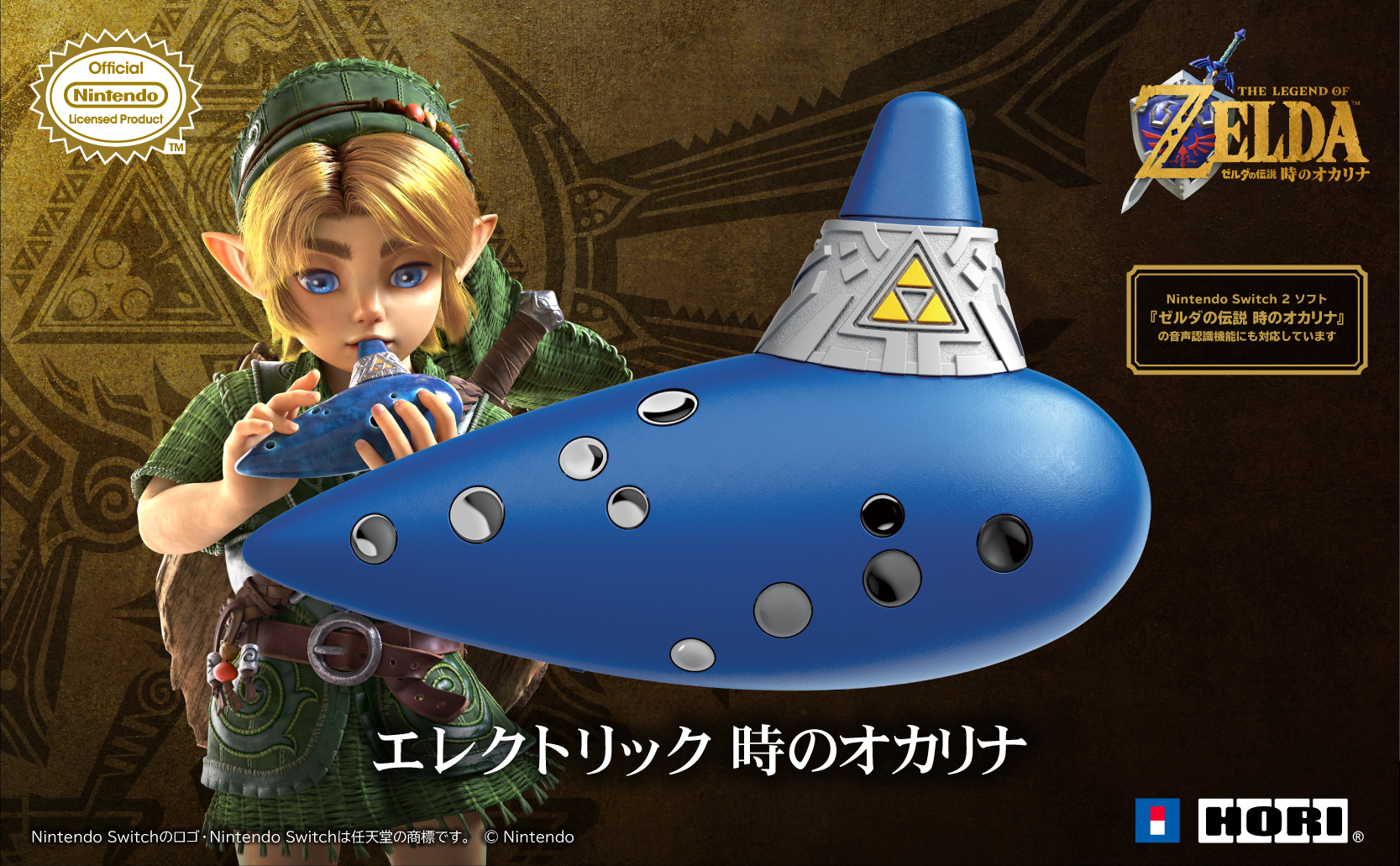 ホリ製『時のオカリナ』Amazon予約開始の記事イメージ