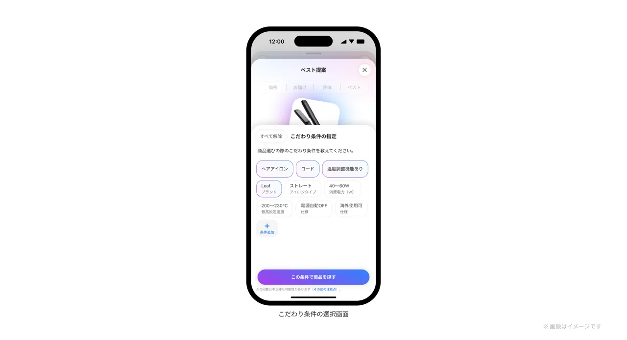記事のイメージ:LINEヤフーは10月28日、Yahoo!ショッピングのAI商品比較を刷新し、「AIベスト提案」を開始した