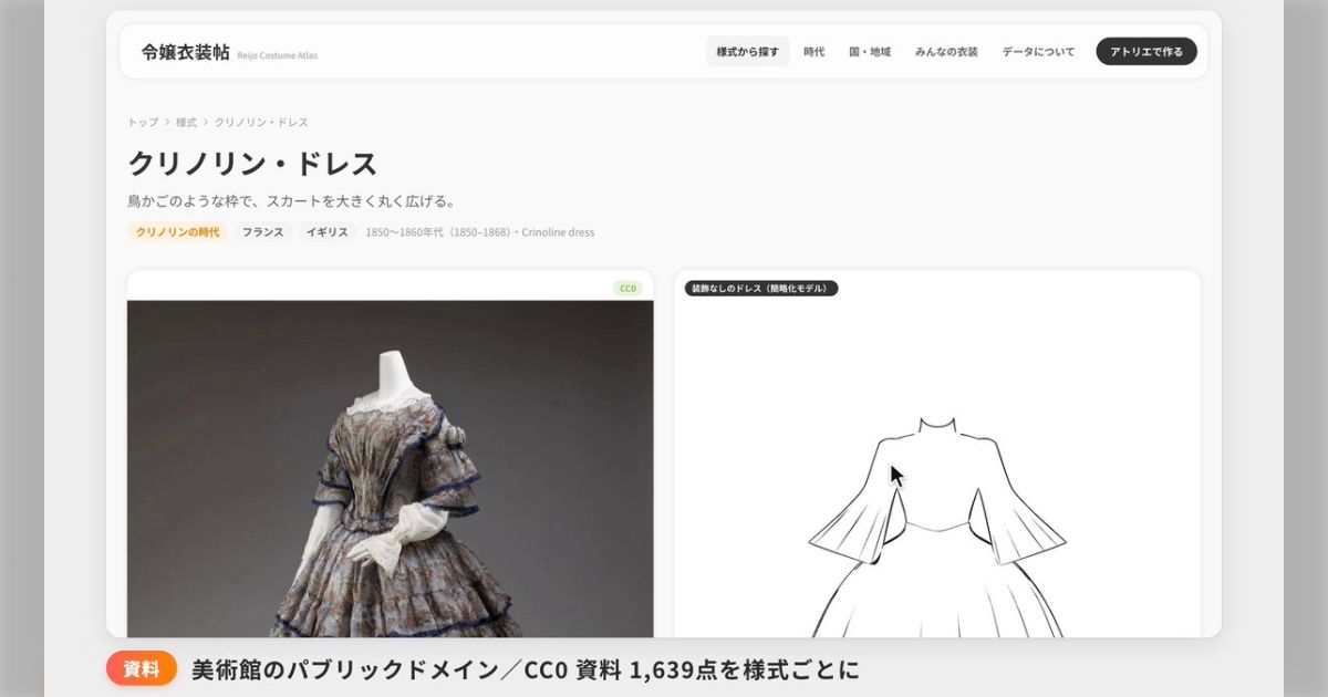 中世から1910年代までのドレス資料集『令嬢衣装帖』公開の記事イメージ