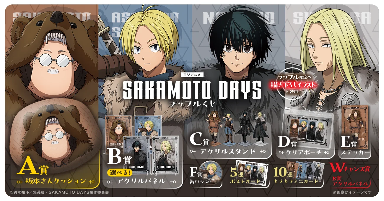 フォッグが『SAKAMOTO DAYS』バイキングテーマのラッフルくじをRAFFLEで販売の記事イメージ