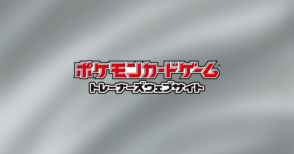 ポケカ新デッキ3種の全容公開の記事イメージ