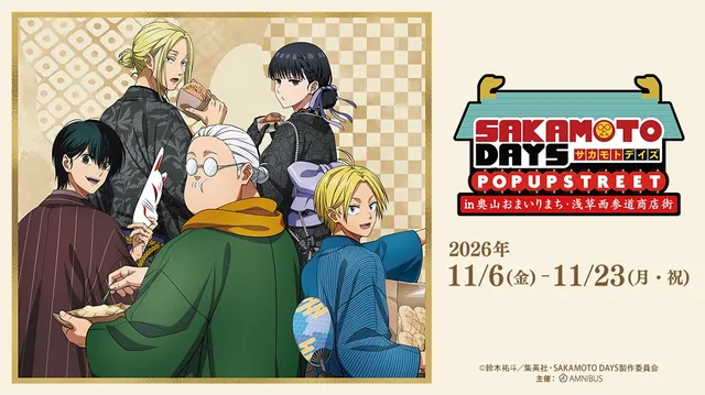 『SAKAMOTO DAYS』浅草で街歩き企画の記事イメージ