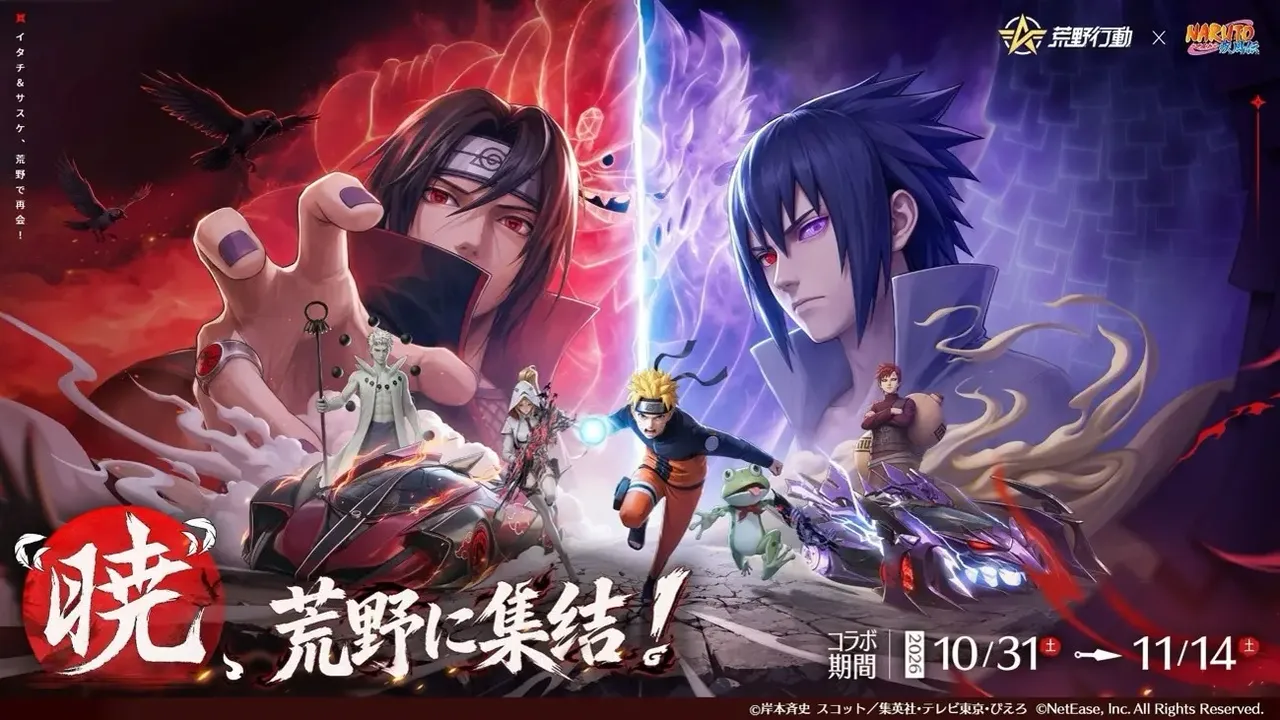 記事のイメージ：NetEase Gamesは10月31日、『荒野行動』と『NARUTO』のコラボ第2弾を開始