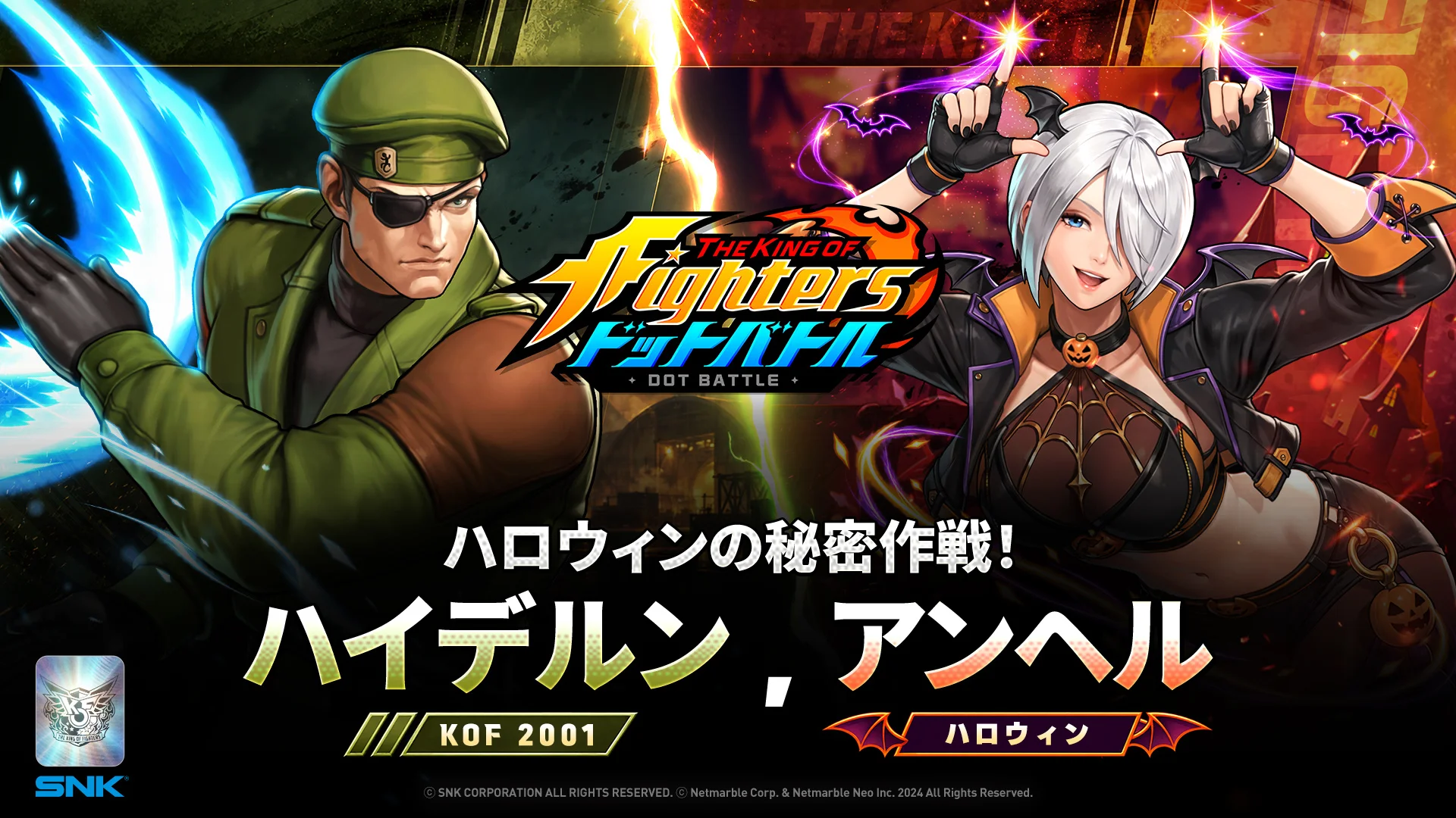 『KOF ドットバトル』ハロウィン更新の記事イメージ