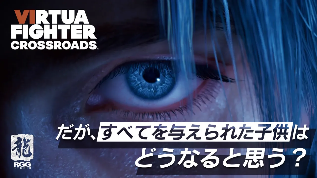 記事のイメージ:セガの新作『VIRTUA FIGHTER CROSSROADS』で、格闘家「リオネル・ラファール」の紹介映像が10月30日に公開された