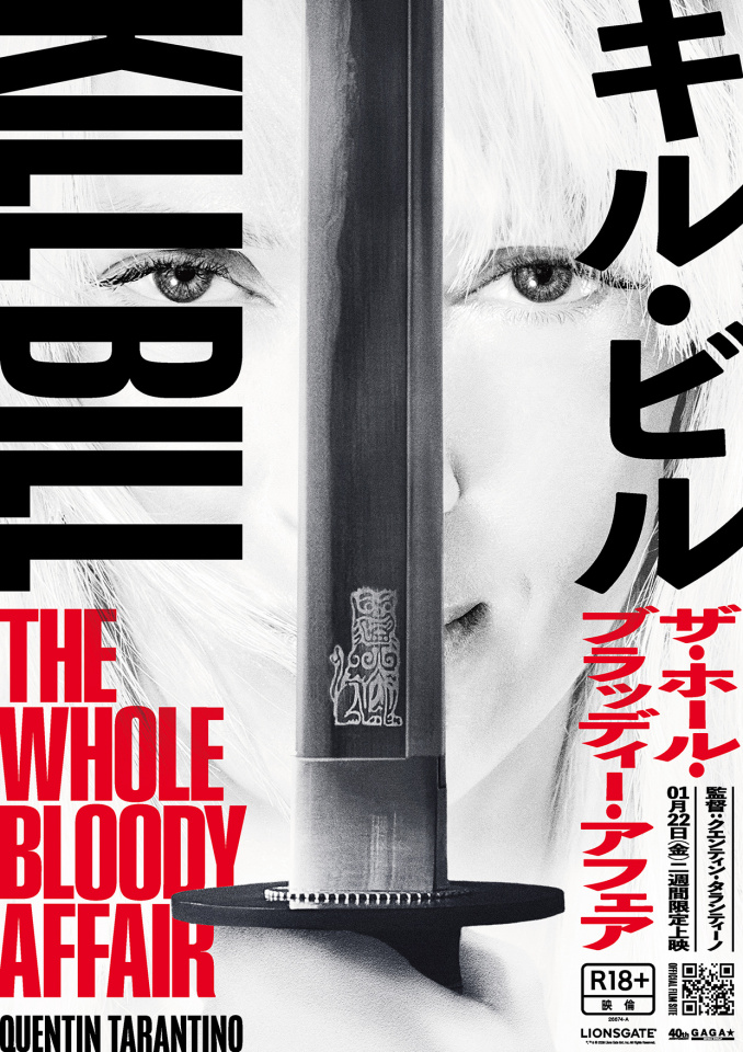『キル・ビル』単巻化版の記事イメージ