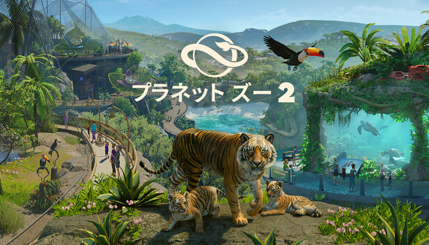 『プラネット ズー2』発売の記事イメージ