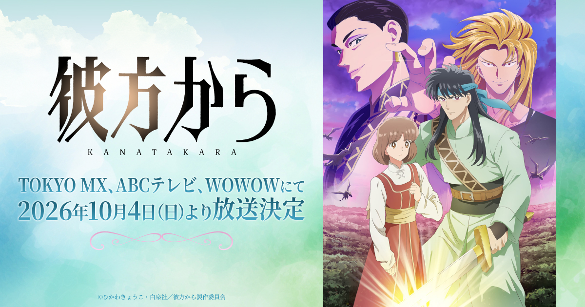 『彼方から』第2話の記事イメージ