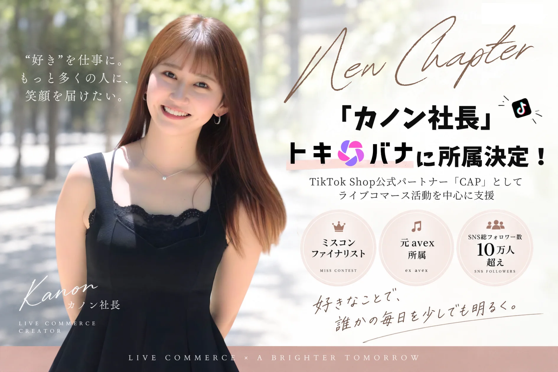 クリエイターカノン社長の記事イメージ