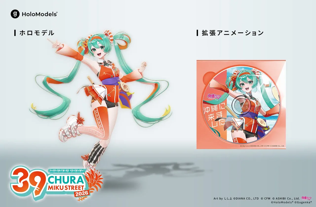 記事のイメージ:Gugenkaは10月30日、「CHURA MIKU STREET 2026」に合わせた初音ミクのフィギュアを11月1日に発売すると発表