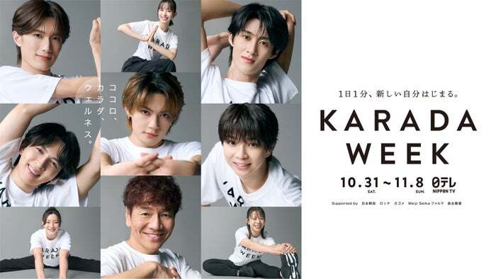 『KARADA WEEK』角田夏実・高木菜那がアスリートサポーターの記事イメージ