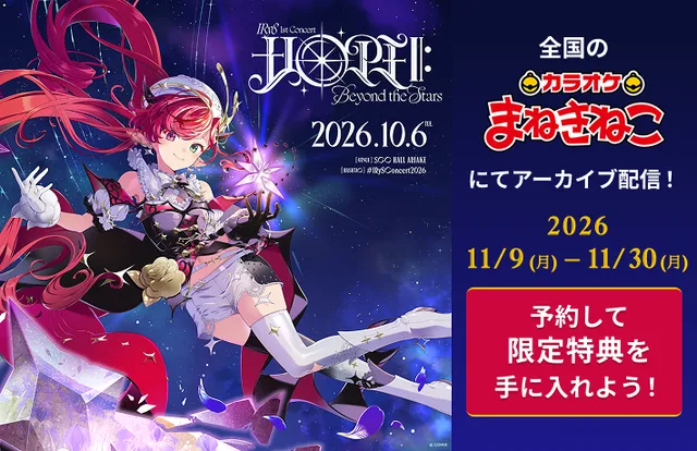 ホロライブIRyS初ソロライブの記事イメージ