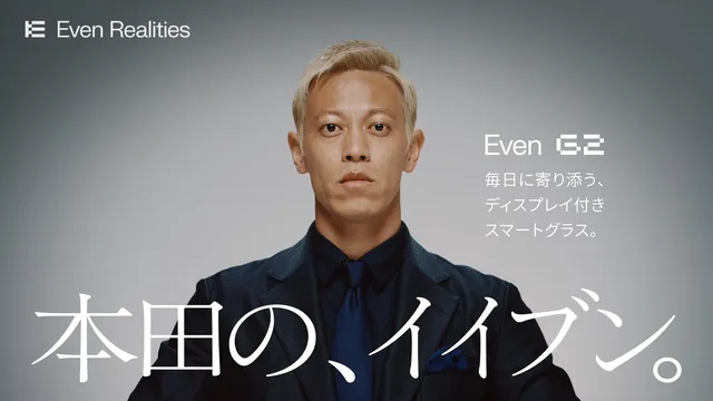 本田圭佑がスマートグラス「Even G2」広告に登場の記事イメージ