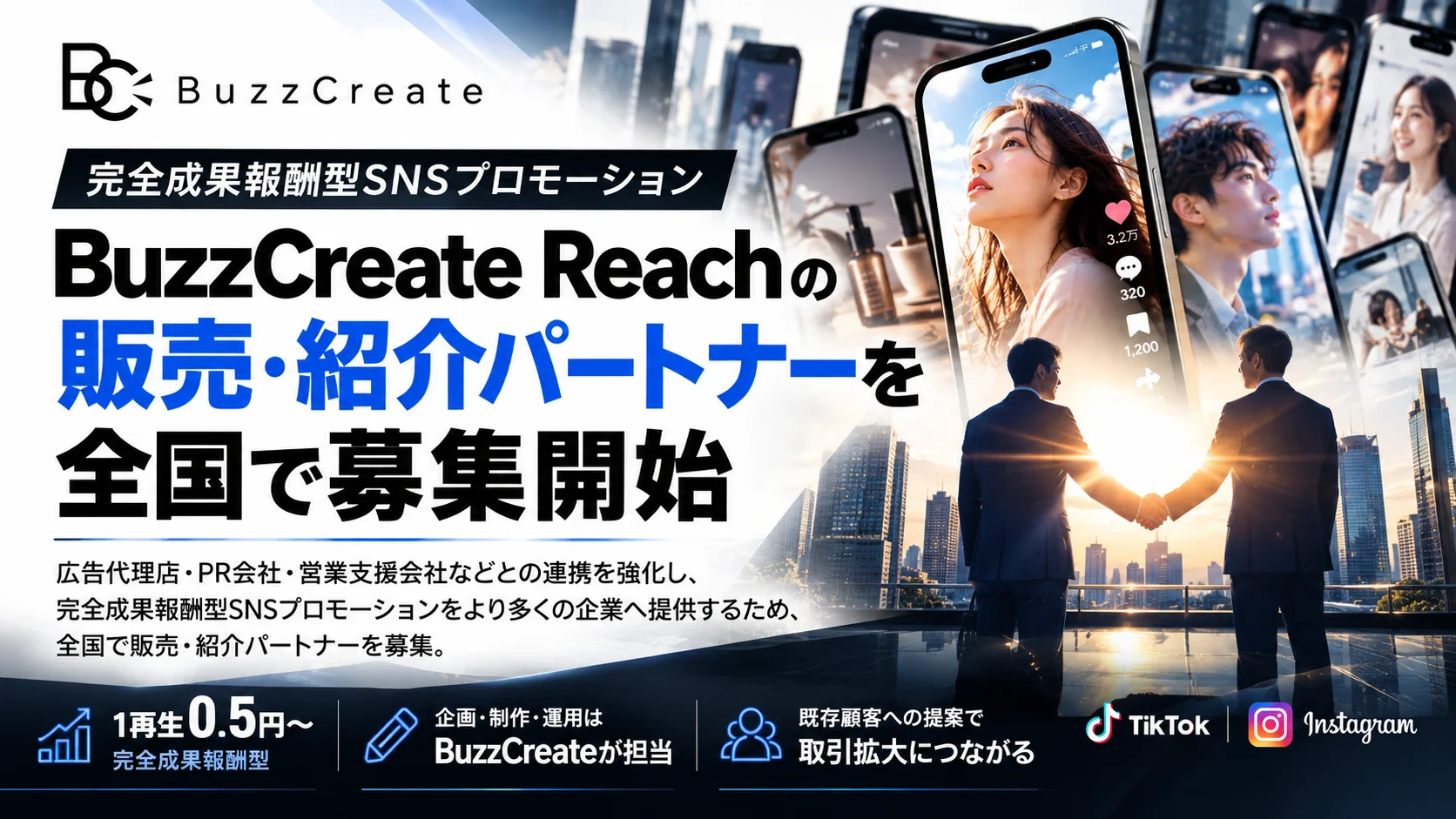 BuzzCreateの記事イメージ