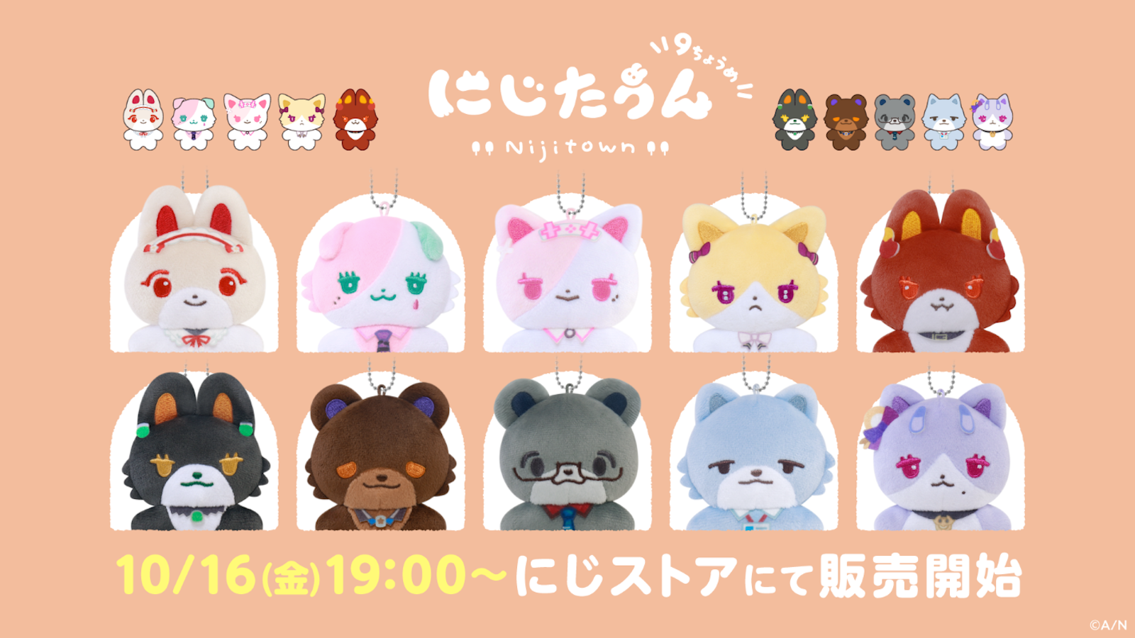 にじさんじ「にじたうん9ちょうめ」全10種の記事イメージ