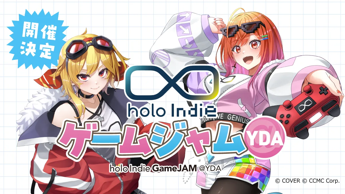 記事のイメージ：横浜デジタルアーツ専門学校は、ホロライブの二次創作ゲームブランド「holo Indie」の協力を得て、12月23〜25日に学生向けゲームジャ