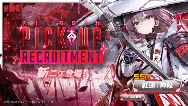 『NIKKE』4周年で新SSR「紅蓮の記事イメージ