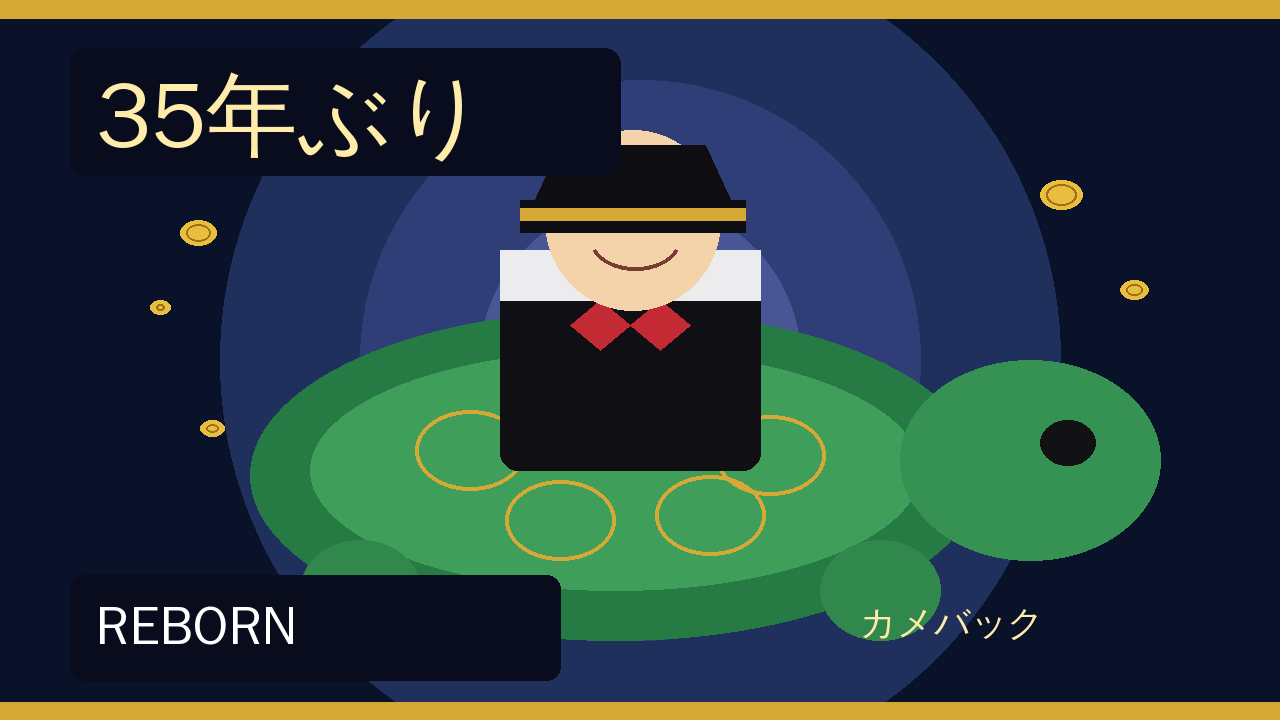 おぼっちゃまくん新作に賛否「令和に大丈夫？」