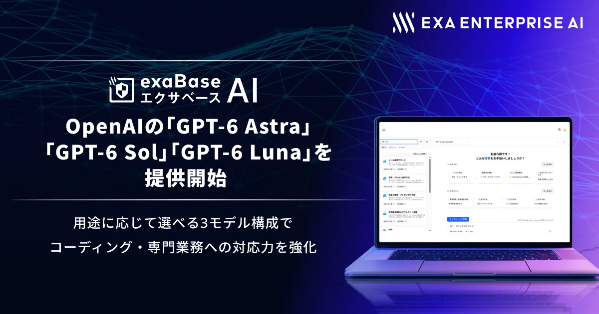 Exa Enterprise AIの記事イメージ